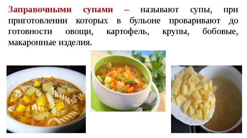 Приготовление и отпуск супа картофельного с макаронными изделиями