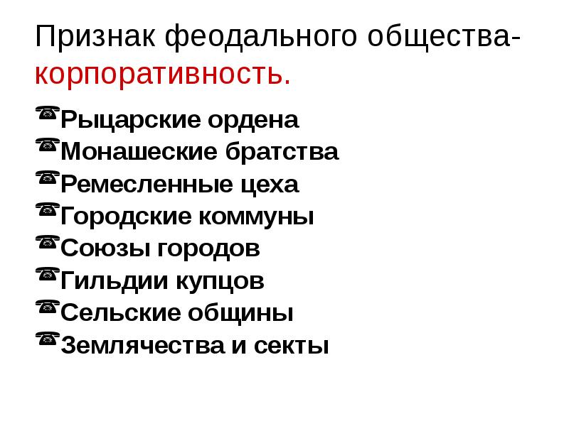 Западноевропейское средневековье развитие феодальной системы 10 класс презентация