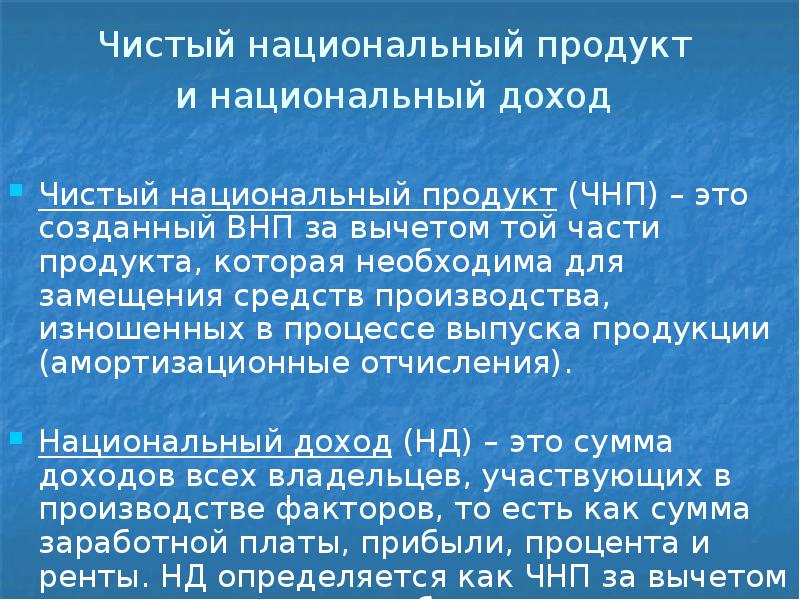 Внп по доходам чнп нд расходы. Внп по доходам чнп нд расходы