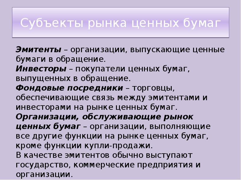 Рынок ценных бумаг презентация