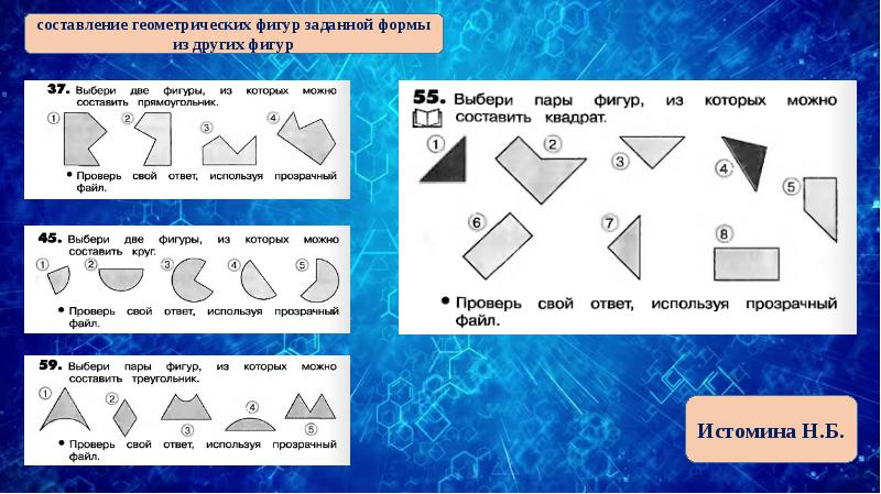 Методика изучения геометрического материала в начальной школе презентация