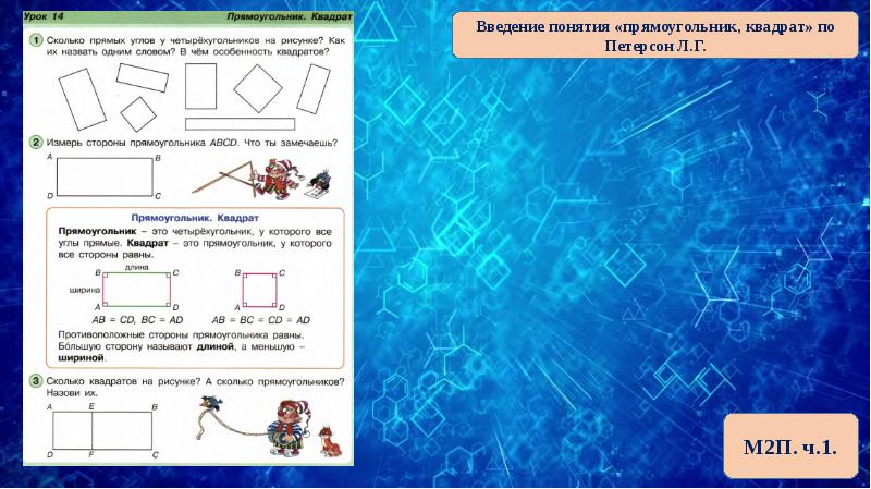 Ломаная линия многоугольник петерсон 1 класс презентация