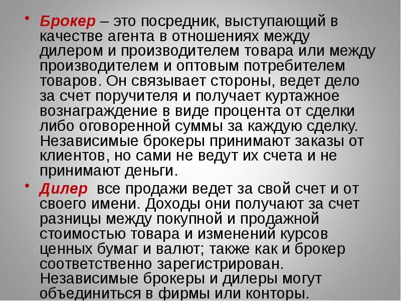 Слово брокер. Брокер. Брокер посредник. Брокер это простыми словами. Брокер это кратко.