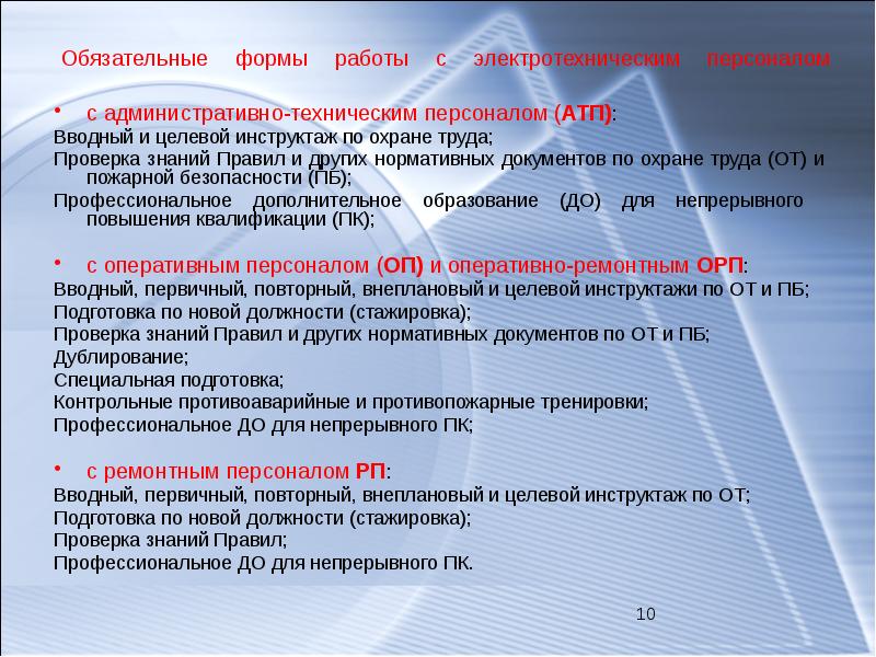 Вводный инструктаж по электробезопасности для поступающих на работу образец