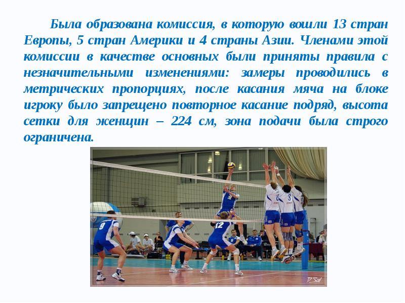 История создания волейбола в России