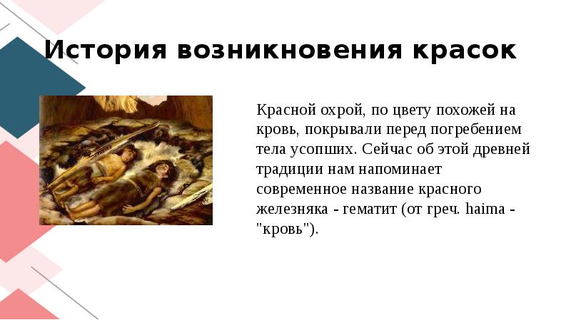 История красок презентация