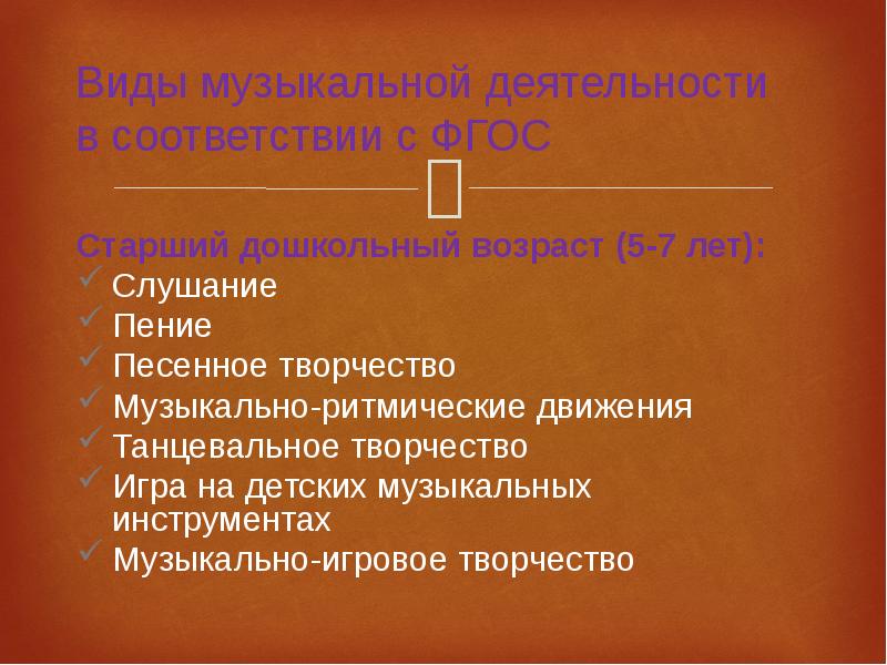 Формами музыкальной деятельности является. Формами музыкальной деятельности является