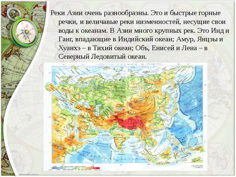 Презентация по географии путешествие по евразии