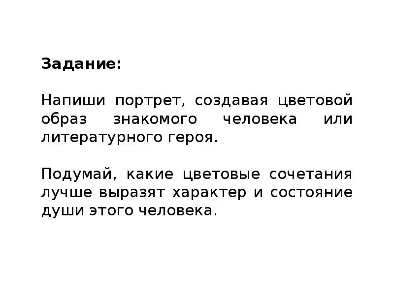 Презентация роль цвета в портрете 6 класс