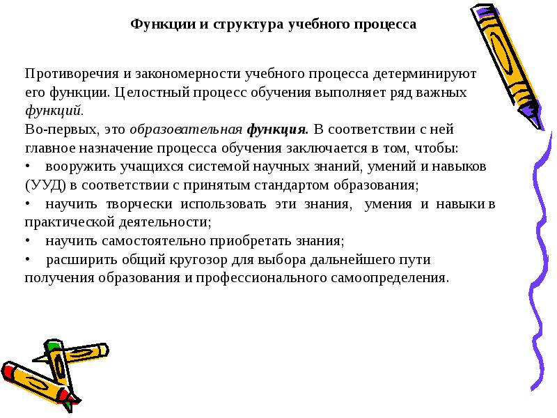 Сущность процесса обучения. Культурно-образовательная функция это. Сочинение л процессе обучения.