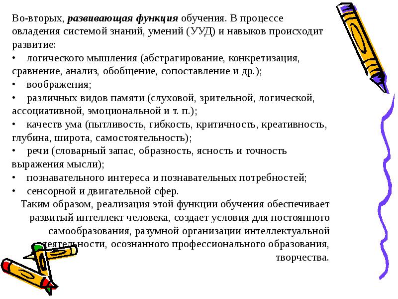 Сущность процесса обучения. Баранов сущность процесса обучения. Критичность юношество.