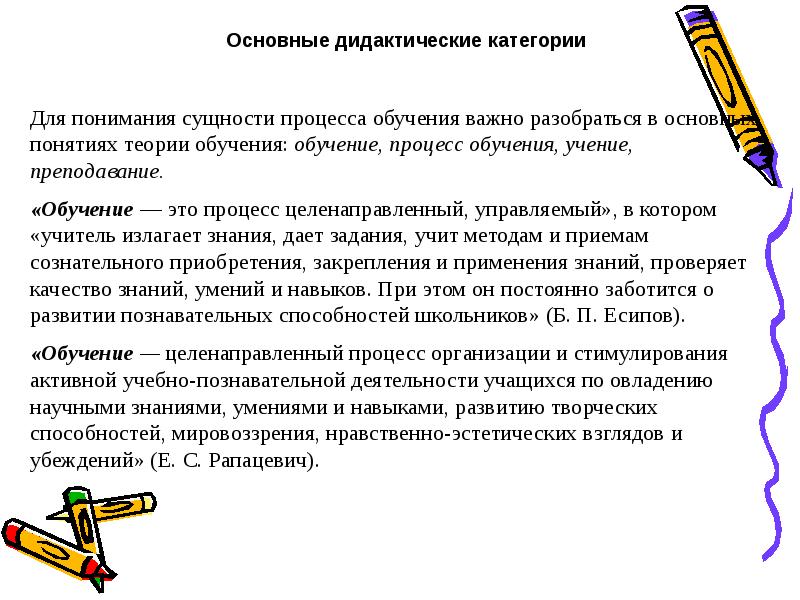 Сущность процесса обучения. Раскройте сущность процесса обучения. Современное понимание сущности процесса обучения. Выявление сущности процесса обучения. Словарь сущность процесса обучения.