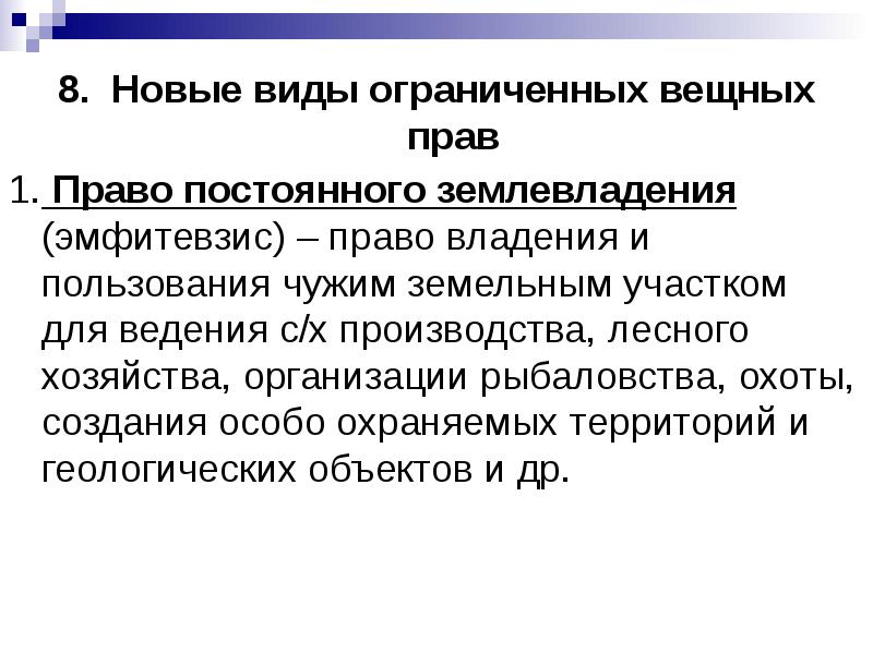 Комната в коммунальной квартире как объект вещных прав