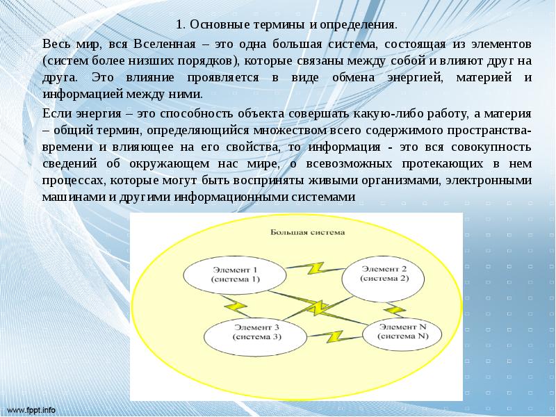 Система больший. Основные понятия и термины раздела Вселенная. Большая система. Система больше. Конечное поле основные понятия.