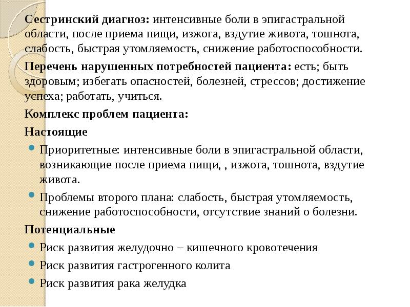 План сестринского ухода при гастрите