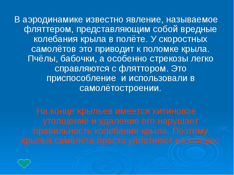 Гибридной силой называют. Что называется явлением. Колебания крыла. Известные феномены.