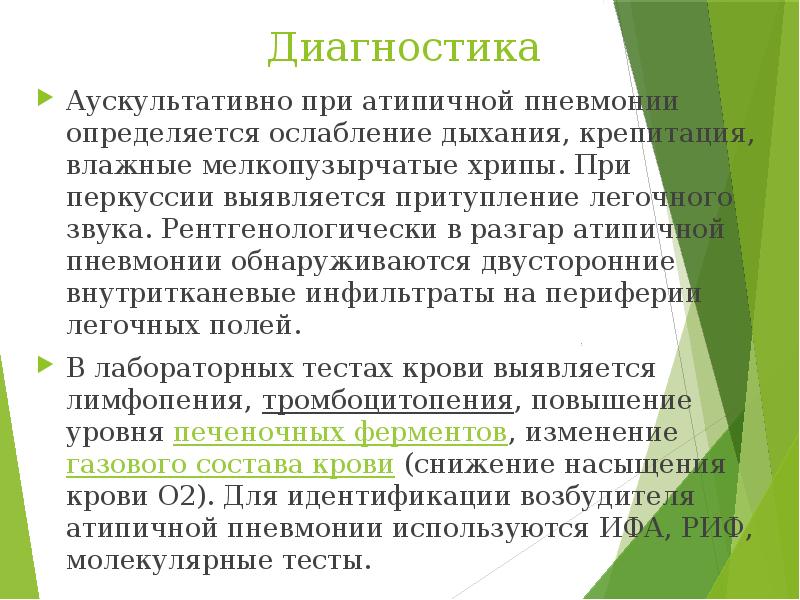 Аускультативная картина при пневмонии