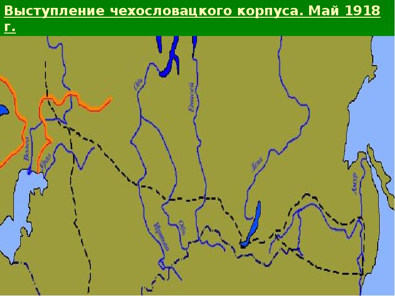 Восстание чехословацкого корпуса карта