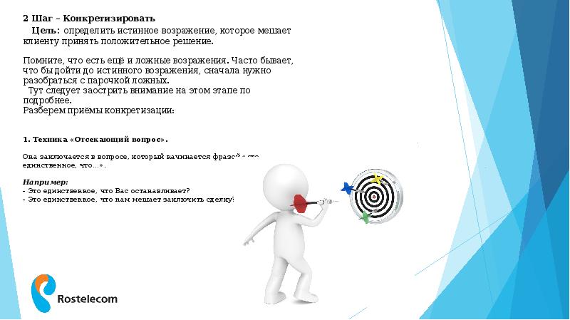 Положительное решение это как. Выявить цель. как определить истинность цели. отсекающие вопросы. если примите положительное решение.