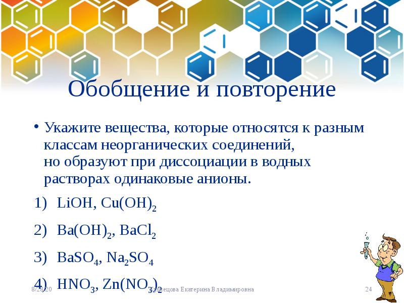 К какому классу неорганических соединений относится вещество