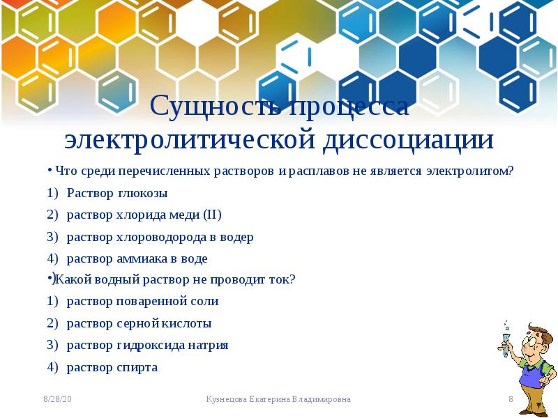 В предложенном перечне отыщите. Гидроксид натрия проводит электрический ток. Хлорид калия проводит электрический ток. Раствор гидроксида натрия проводит электрический ток. Сульфат калия проводит электрический ток.