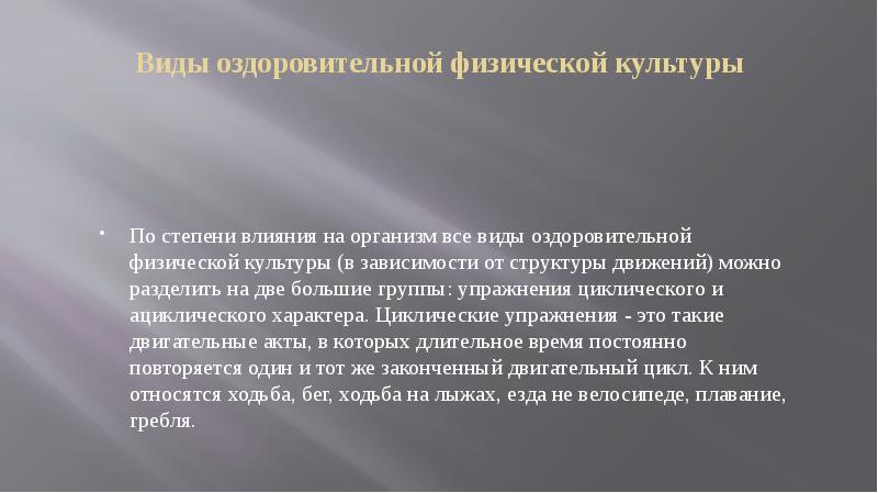 Характеристика основных форм оздоровительной физической культуры проект