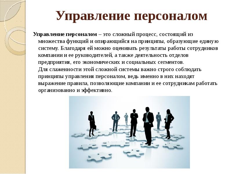 Управление персоналом проекта презентация