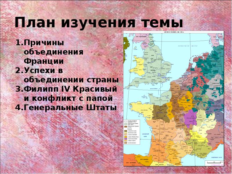 Какие слои поддерживали объединение франции и почему. Какие слои поддерживали объединение франции и почему