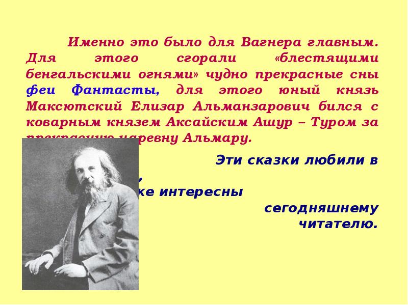 Николай петрович вагнер фея фантаста презентация 4 класс