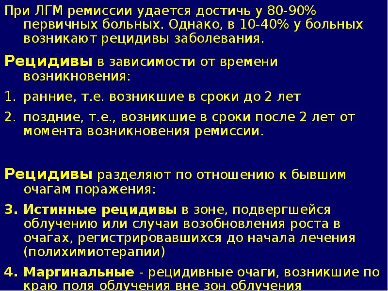 После ремиссии наступает. Стадии лимфогранулематоза. Лимфогранулематоз клиническая картина. Лимфогранулематоз 2 стадия.