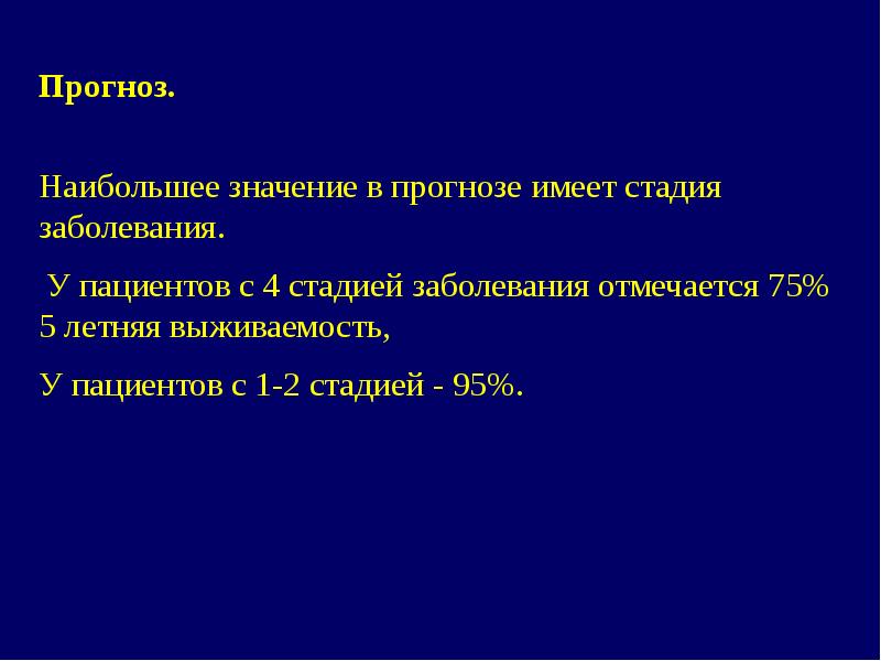 Лимфогранулематоз онкология презентация