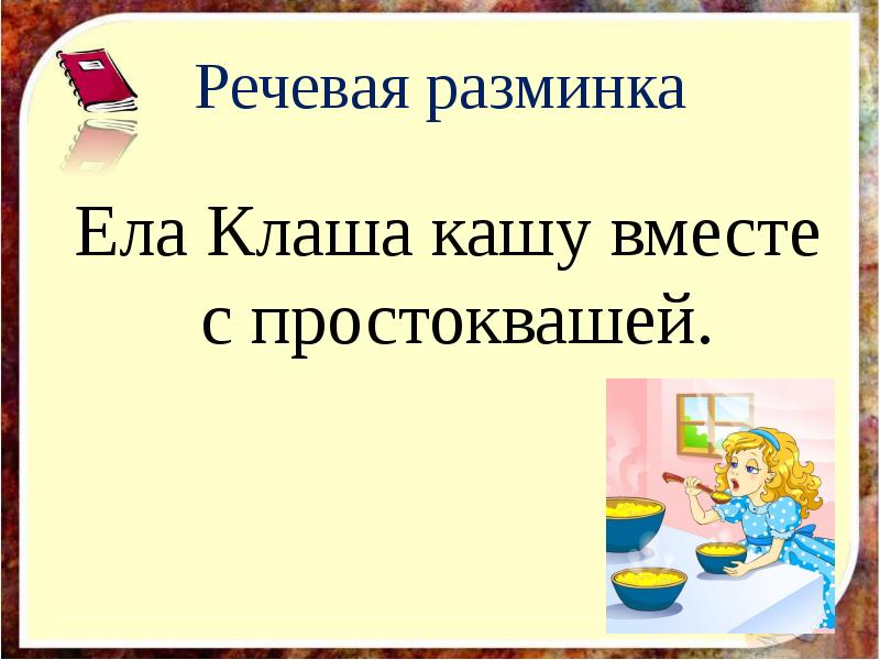 Нашей клаши дали кашу