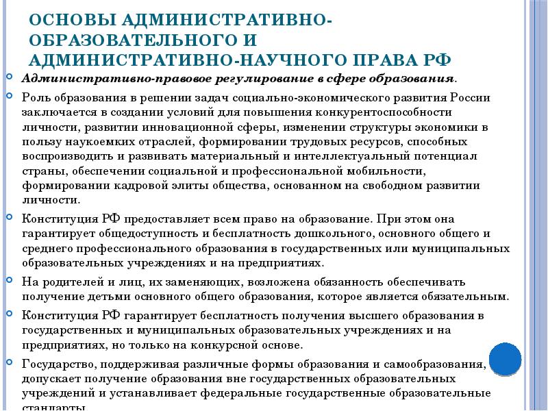 План основы административного права