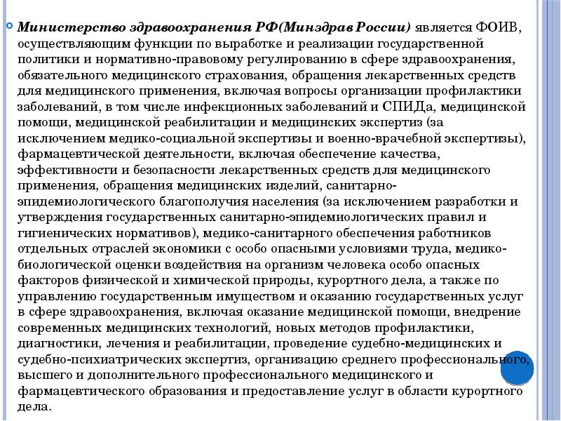 Институт здравоохранения функции. Функции здравоохранения. Функции здравоохранения. Функции врача. Институт здравоохранения функции.
