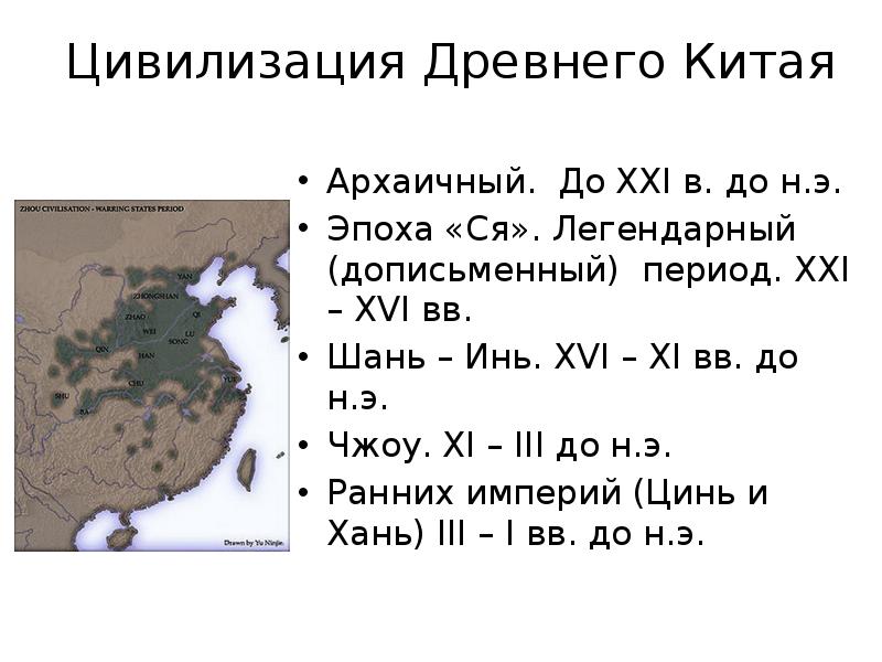 Китайские периоды. Периоды древнего Китая таблица. Периодизация древнего Китая таблица. Периоды древнего Китая. Периоды истории древнего Китая.