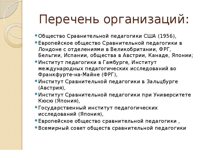 Советы общества. Этапы становления сравнительной педагогики».. Этапы развития сравнительной педагогики как науки. Основоположник сравнительной педагогики. История развития педагогики в США.