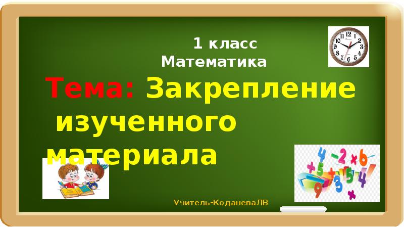 В школе презентация 2 класс школа россии