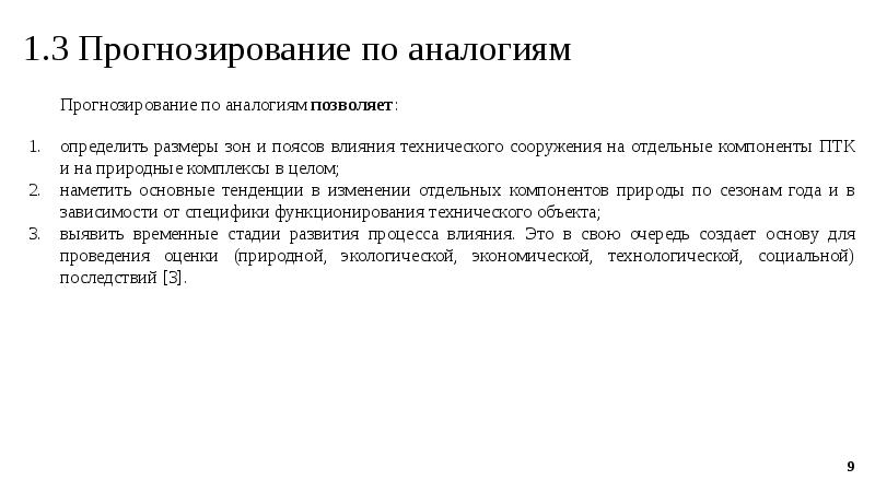 Изменения по аналогии. Изменения по аналогии