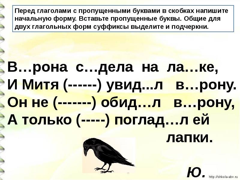 Правописание безударного суффикса в глаголах прошедшего времени презентация