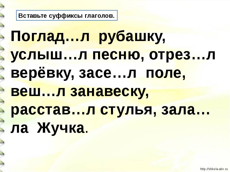 Колющие предметы в безударных суффиксах. Колющие предметы в безударных суффиксах