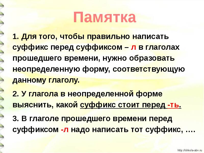 Правописание безударного суффикса в глаголах прошедшего времени презентация