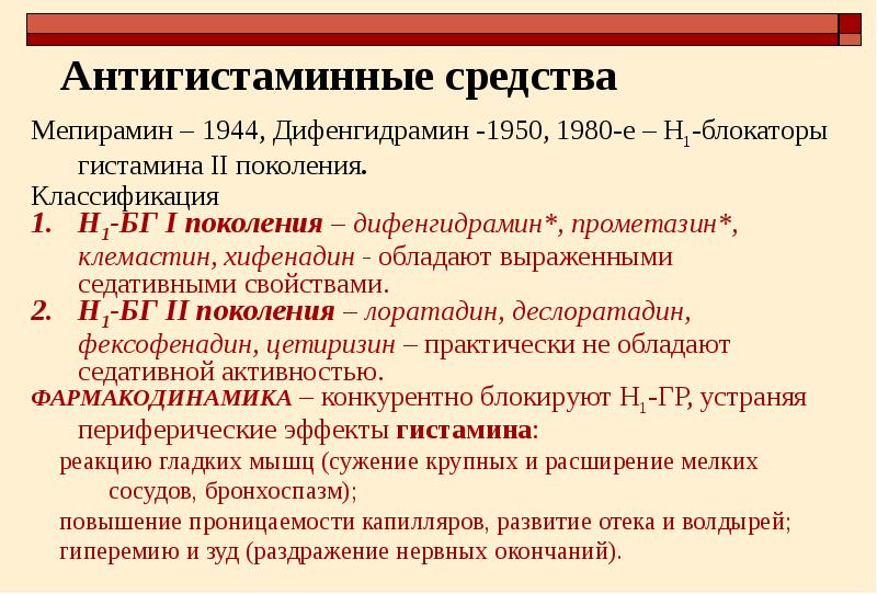 Противоглистные средства фармакология презентация