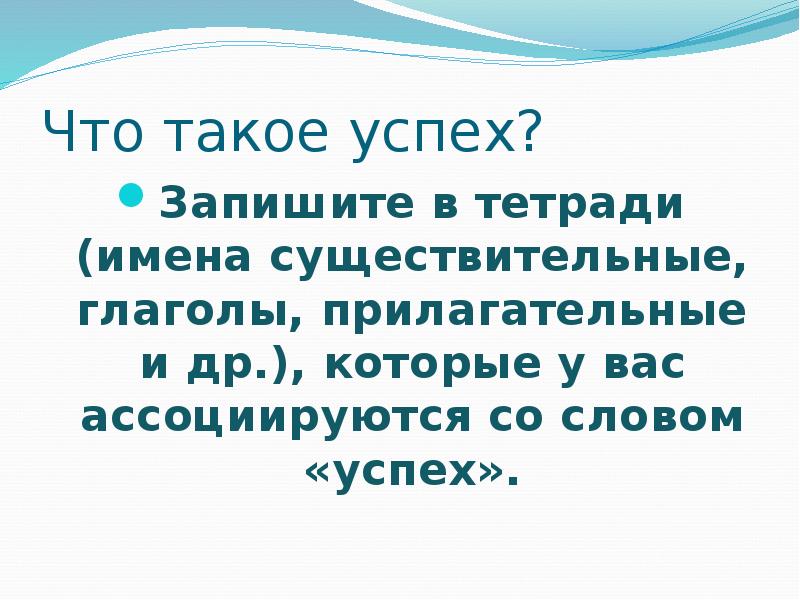 На пути к жизненному успеху 6 класс