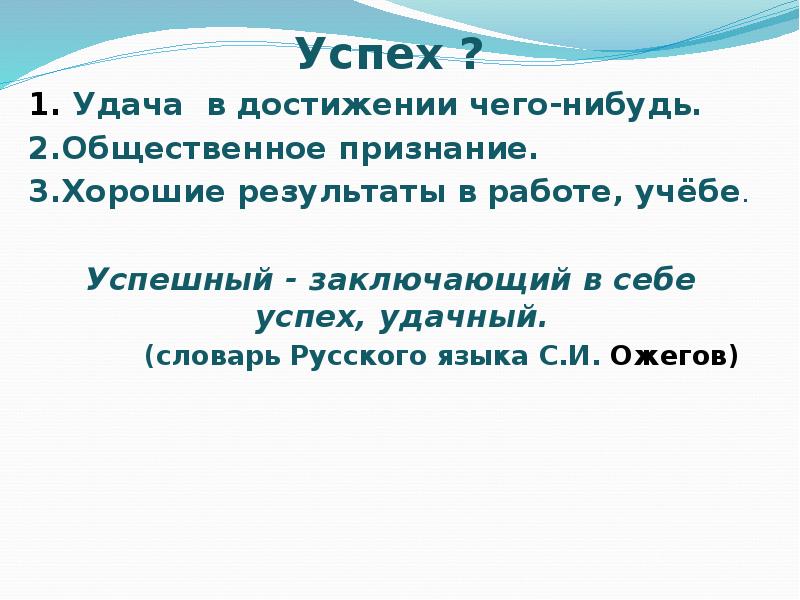 Успех 6 класс