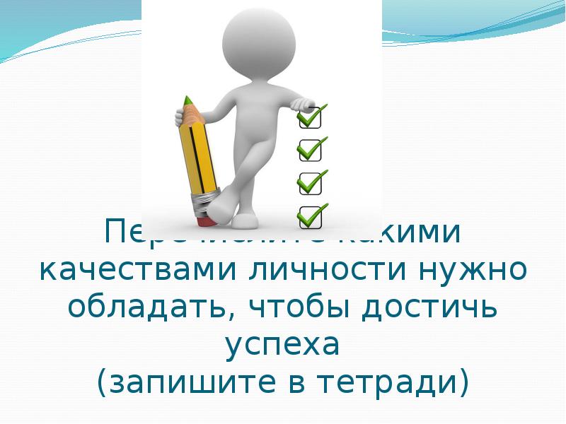 Проект по обществознанию 6 класс на тему на пути к жизненному успеху