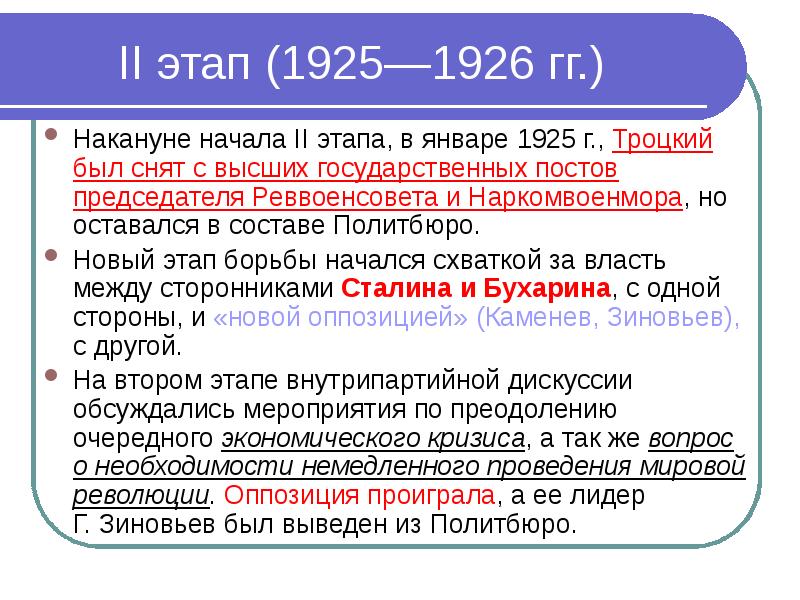 Внутрипартийная борьба в 20 е годы презентация