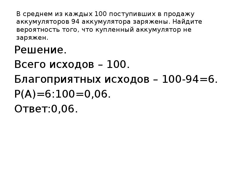 В среднем из 100