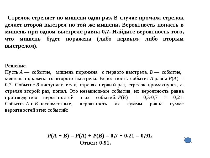 Стрелки делают по одному выстрелу. Задачи на вероятность ОГЭ. Теория вероятности ОГЭ теория. Задачи по теории вероятности в ОГЭ. Задачи на вероятность 9 класс ОГЭ.