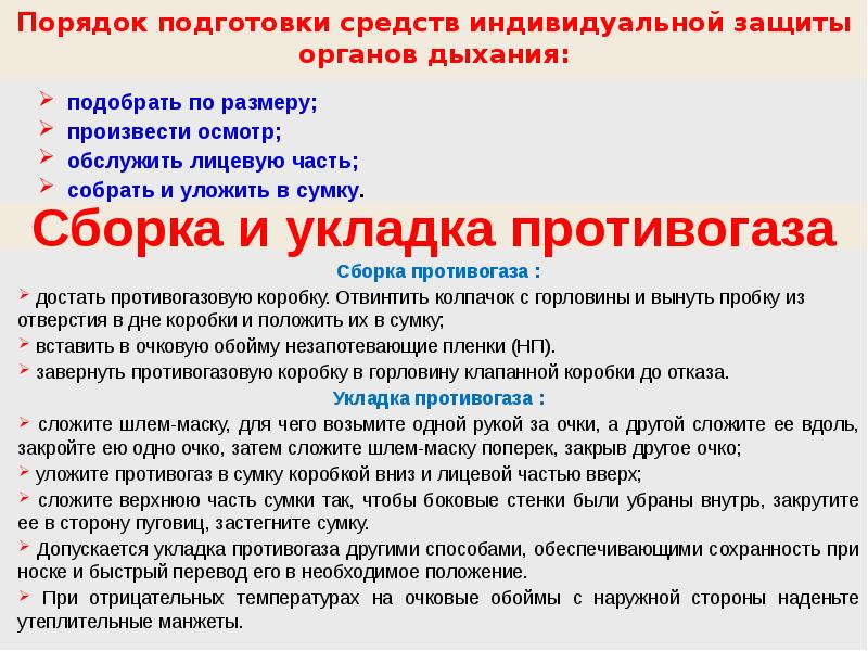 Средства индивидуальной защиты органов дыхания и кожи 10 класс презентация