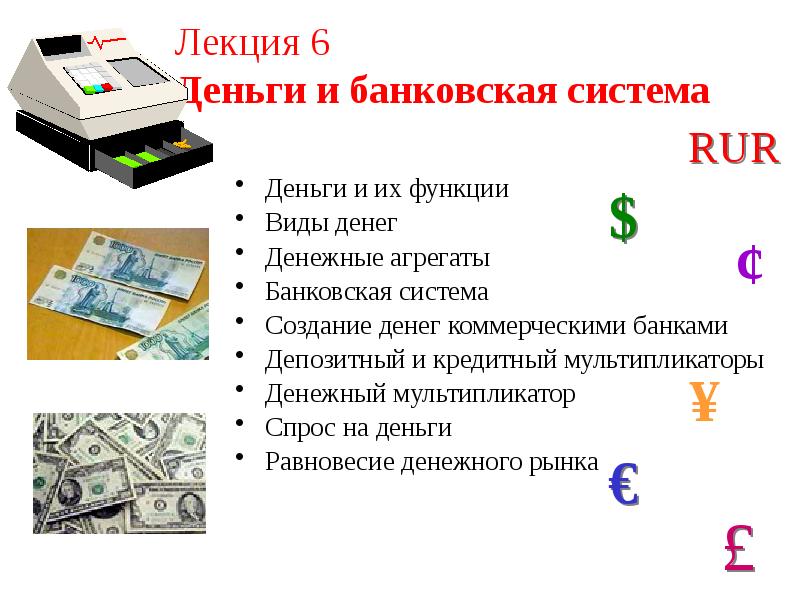 Банковская система как организационная форма денежного рынка презентация